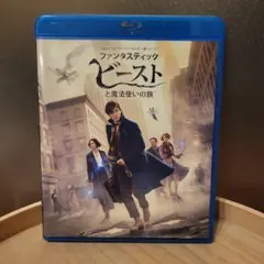 【BD/DVD】ファンタスティック・ビーストと魔法使いの旅