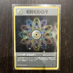 レインボーエネルギー 旧裏