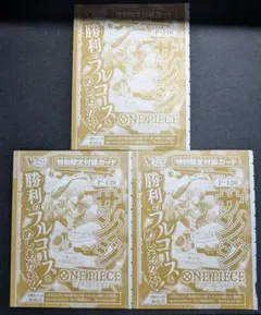 【ワンピカ】サンジ(P-120) Vジャンプ付録 3枚セット