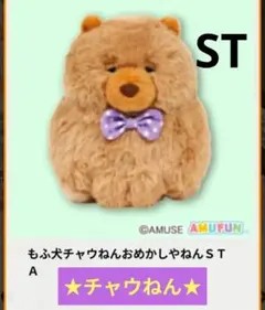 NHKキャラクターズ02 メモリアルシリーズ ヤンヤンムウくん ぬいぐるみ