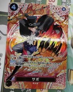 ワンピースカードゲーム　サボ　SP