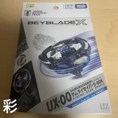 BEYBLADE X ワイバーンホバー 2-80GN パーツ抜粋 - メルカリ