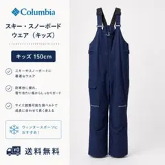 コロンビア スキーウェア キッズ オーバーオール 150cm ネイビーのサムネイル