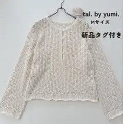 新品タグ付き【しまむら tal.by yumi.】透かし編みプルオーバー