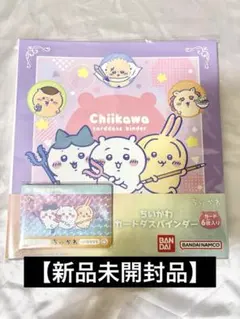 2026年最新】ちいかわ カードダスバインダーの人気アイテム - メルカリ