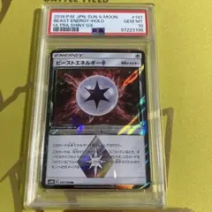 PSA10 ビーストエネルギー プリズムスター 2025年最新】びーすとえねるぎー プリズムスターの人気アイテム - メルカリ