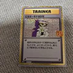 にせオーキドはかせ プロモカードパック 25th ANNIVERSARY edition S8a