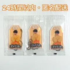 SnowMan 向井康二 BREAKOUT 君は僕のもの 特典お守りキーホルダー