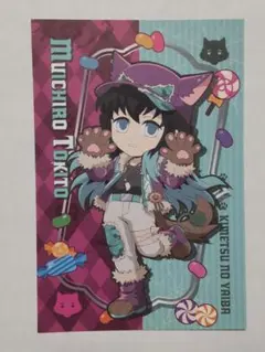 鬼滅の刃 ufotableカフェハロウィンドリンク 購入特典 ポストカード 時透