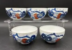 陶器　有田焼　華山窯　揃い煎茶椀　5客　染付　金彩　薄造り