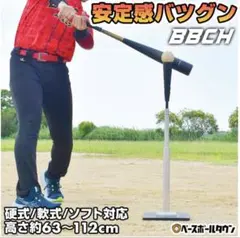 新品未使用品】バッティングティー 60cm-90cm ティースタンド 野球 