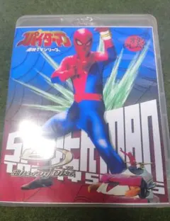 東映スパイダーマンBlu-ray  サウンドトラックCD付き！ 東映スパイダーマンBlu-ray サウンドトラックCD付き！ 東映