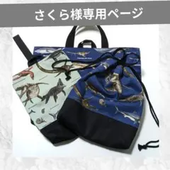 ②さくら様専用ページ