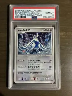 爆誕のルギア 10th psa10 映画公開10周年記念 10th 爆誕のルギア PSA10 - メルカリ