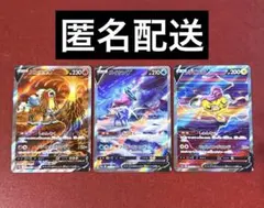 エンテイ スイクン ライコウ SAR 3枚セット