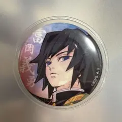 鬼滅の刃 冨岡義勇 缶バッジ 立志編 ありがとう - メルカリ