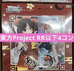 ヴァイスシュヴァルツ 東方Project RR以下4コン - メルカリ