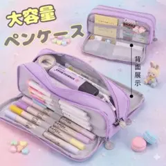大容量 ペンケース 筆箱 多機能 ポーチ 文房具 収納 韓国 パープル 新生活