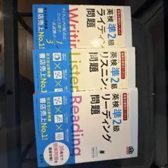 英検準2級問題集 3冊セット