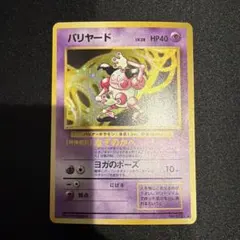 バリヤード R スカーレット&バイオレット 強化拡張パック ポケモン