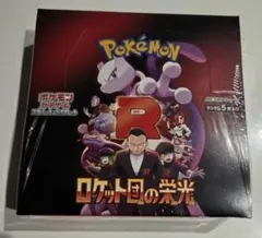 ロケット団の栄光　新品未開封　シュリンク付き　1BOX　ポケモンカード