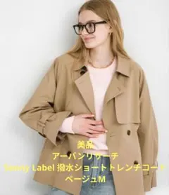 アーバンリサーチSonny Label 撥水ショートトレンチコート ベージュ M