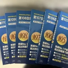 2026年最新】110回薬剤師国家試験 合格率の人気アイテム - メルカリ