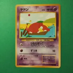 旧裏 ヤドン 079 ○ 第4弾拡張パック ロケット団 - メルカリ