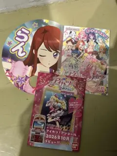 アイカツアンコール　おもちゃショー　配布