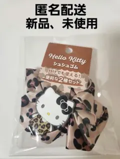 ハローキティ　シュシュゴム　分けても使える便利な2種セット