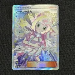 2026年最新】リーリエの全力 sr 傷ありの人気アイテム - メルカリ