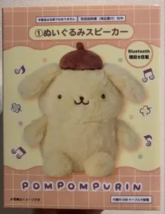 ポムポムプリン 当たりくじ ①ぬいぐるみスピーカー