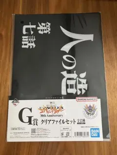一番くじエヴァンゲリオン 30th Anniversary クリアファイルセット