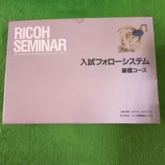 大学入試リコーゼミ 必出英単語征服ゼミ 学習教材セット - メルカリ