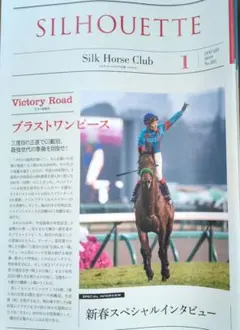 【競馬】シルクホースクラブ会報SILHOUETTE 2019年11冊