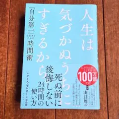 人生は気づかぬうちに過ぎるから。 クリス・ギレボー ダイヤモンド社 本