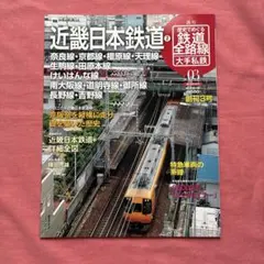 2025年最新】近鉄電車 本の人気アイテム - メルカリ
