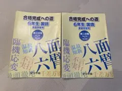 2026年最新】浜学園6年生の人気アイテム - メルカリ