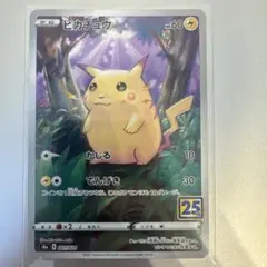 【高騰中】ピカチュウ 25th ANNIVERSARY COLLECT