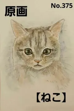 【ねこ】手描きイラスト 原画 《375》