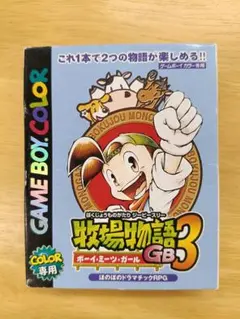 牧場物語３　ゲームボーイカラー　箱あり　GBC