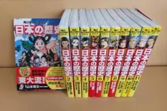 【ほぼ未使用】日本の歴史 11巻セット