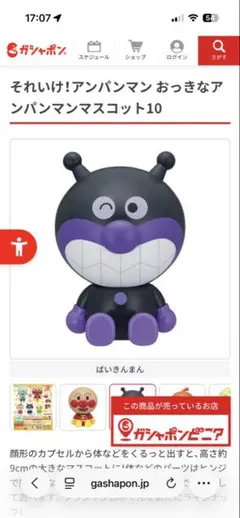 アンパンマン フィギュア (バイキンマン)