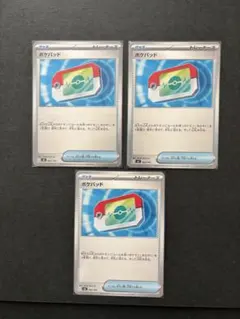 ポケパッド　3枚SET