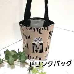 ドリンクバッグ　カップホルダーバッグ ハンドメイド【ローマ字とシュナウザー】