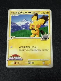 2025年最新】ギザみみピチューMの人気アイテム - メルカリ