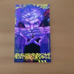 呪術廻戦モジュロ　特典