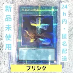 遊戯王 カード おろかな埋葬 プリシク