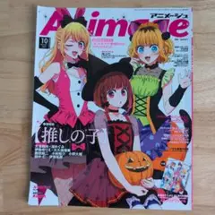 Anime 10月号