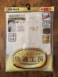 GUNZE メンズ前あき肌着　Mサイズ
